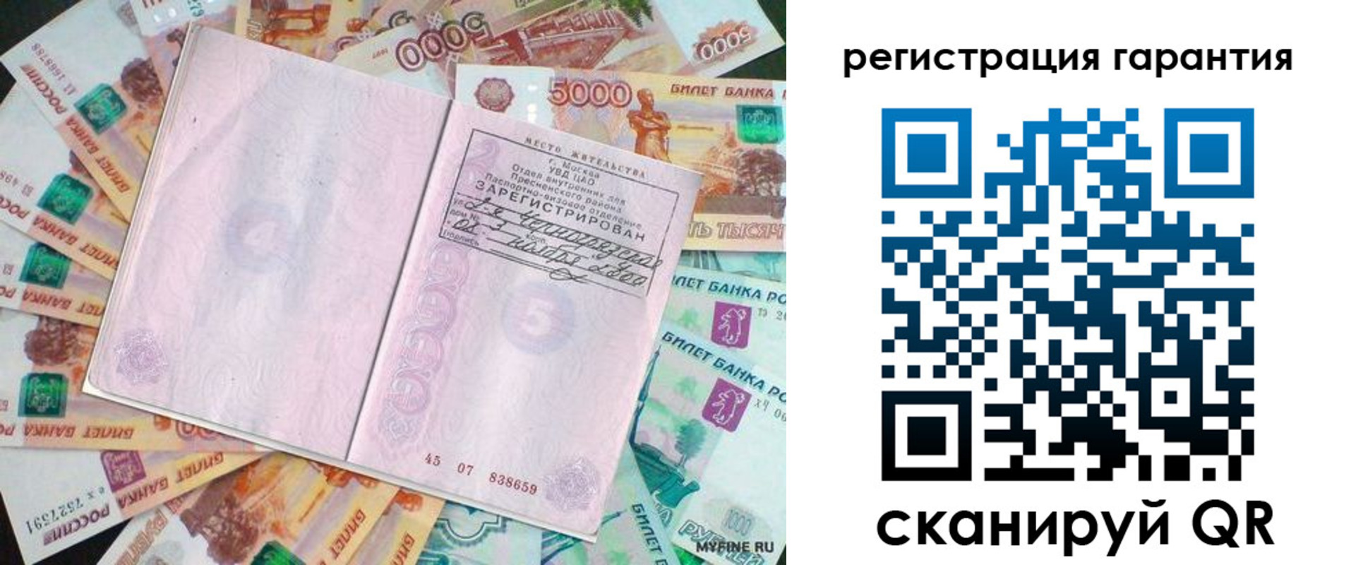 временная регистрация для всех в Пензе