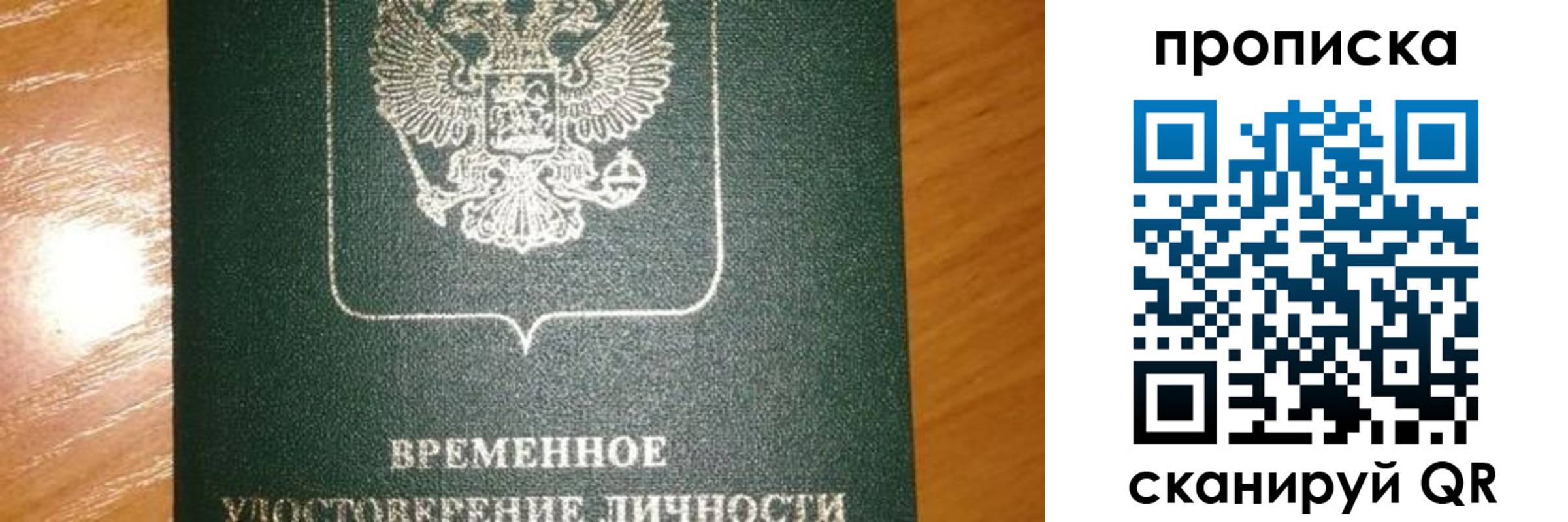 прописка гарантия в Пензе