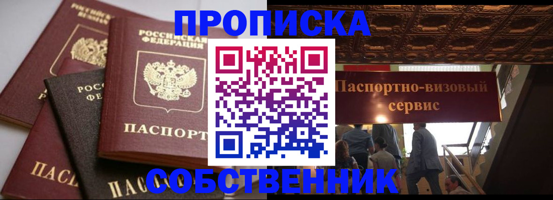 прописка законно в Пензе