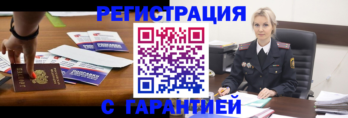 временная регистрация собственник в Пензе