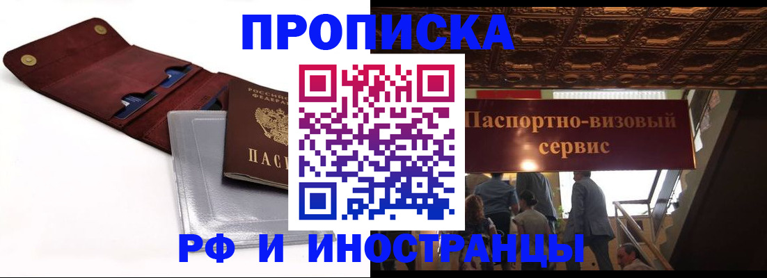 прописка для военкомата в Пензе