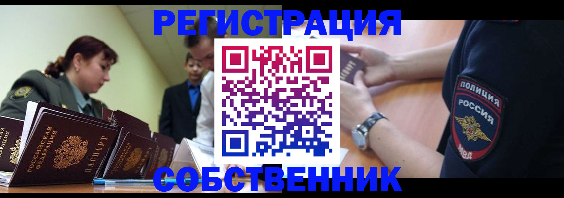 купить прописку в Пензе