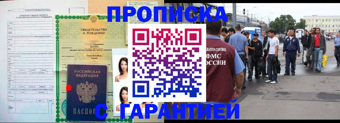 прописка в квартире в Пензе