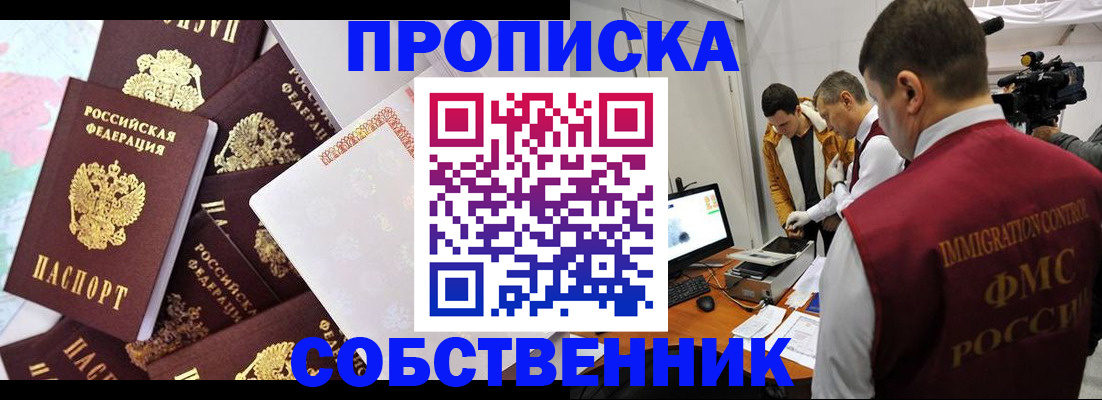 прописка законно в Пензе