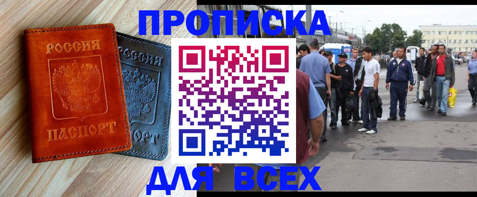 прописка паспорт в Пензе